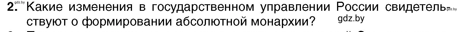 Условие номер 2 (страница 163) гдз по всемирной истории 7 класс Кошелев, Кошелева, учебник