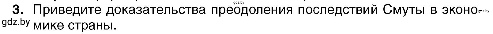 Условие номер 3 (страница 163) гдз по всемирной истории 7 класс Кошелев, Кошелева, учебник