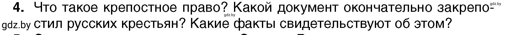 Условие номер 4 (страница 163) гдз по всемирной истории 7 класс Кошелев, Кошелева, учебник