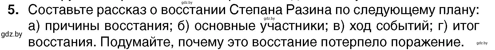 Условие номер 5 (страница 163) гдз по всемирной истории 7 класс Кошелев, Кошелева, учебник