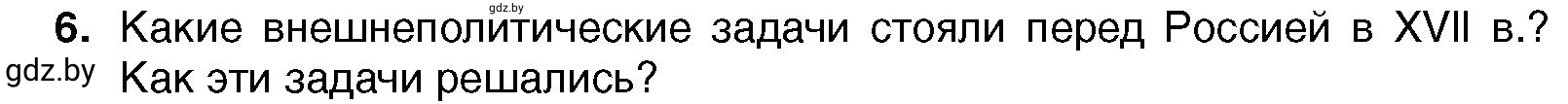 Условие номер 6 (страница 163) гдз по всемирной истории 7 класс Кошелев, Кошелева, учебник