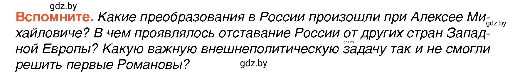 Условие Вспомните (страница 164) гдз по всемирной истории 7 класс Кошелев, Кошелева, учебник