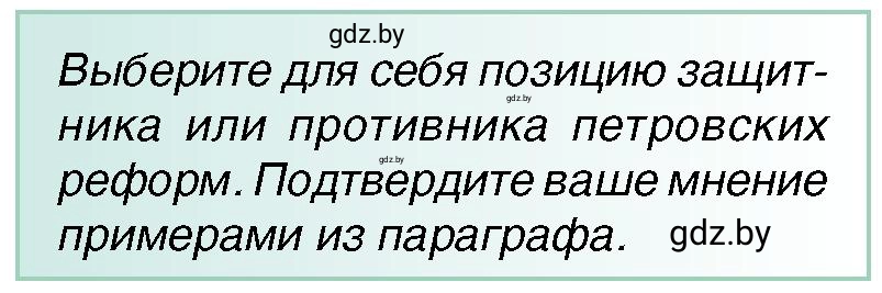 Условие  10 (страница 170) гдз по всемирной истории 7 класс Кошелев, Кошелева, учебник