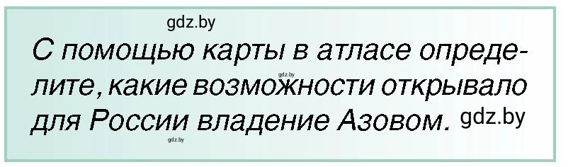 Условие 6 (страница 167) гдз по всемирной истории 7 класс Кошелев, Кошелева, учебник