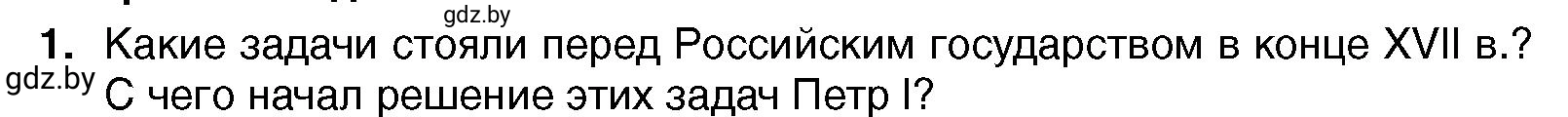 Условие номер 1 (страница 170) гдз по всемирной истории 7 класс Кошелев, Кошелева, учебник