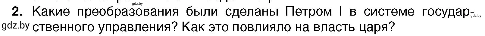 Условие номер 2 (страница 170) гдз по всемирной истории 7 класс Кошелев, Кошелева, учебник