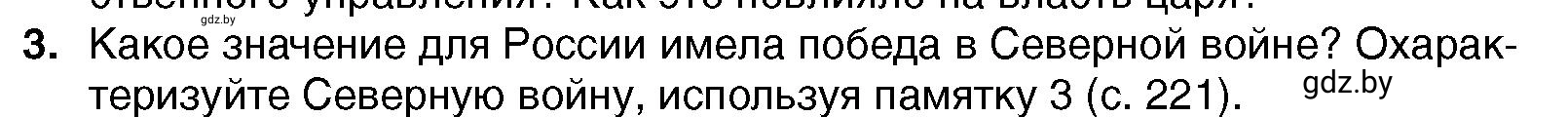 Условие номер 3 (страница 170) гдз по всемирной истории 7 класс Кошелев, Кошелева, учебник