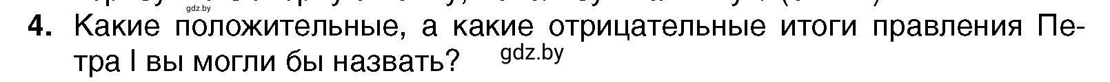 Условие номер 4 (страница 170) гдз по всемирной истории 7 класс Кошелев, Кошелева, учебник