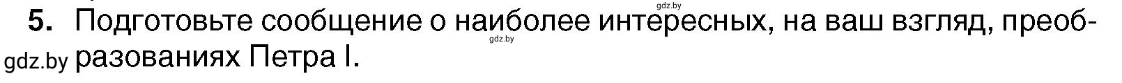 Условие номер 5 (страница 170) гдз по всемирной истории 7 класс Кошелев, Кошелева, учебник