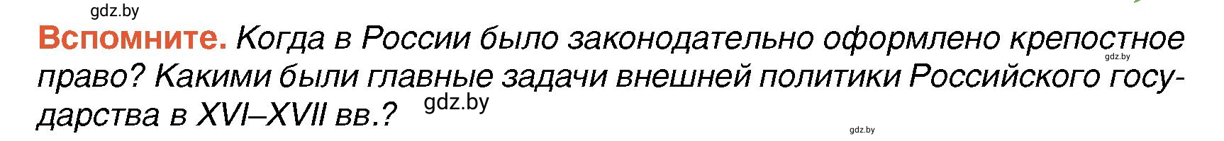 Условие Вспомните (страница 171) гдз по всемирной истории 7 класс Кошелев, Кошелева, учебник