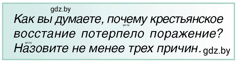 Условие 4 (страница 175) гдз по всемирной истории 7 класс Кошелев, Кошелева, учебник