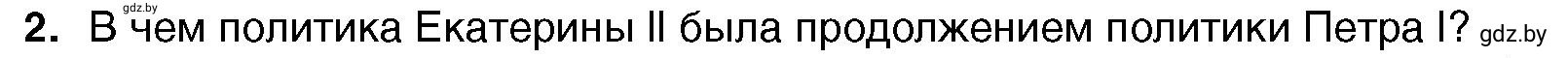 Условие номер 2 (страница 177) гдз по всемирной истории 7 класс Кошелев, Кошелева, учебник