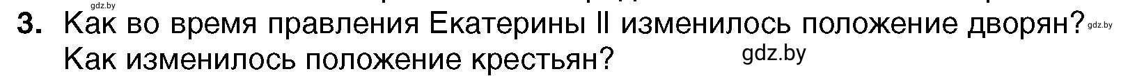 Условие номер 3 (страница 177) гдз по всемирной истории 7 класс Кошелев, Кошелева, учебник