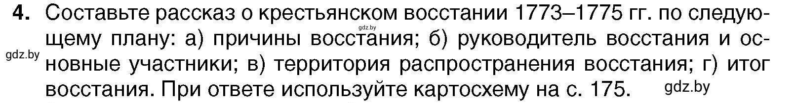 Условие номер 4 (страница 177) гдз по всемирной истории 7 класс Кошелев, Кошелева, учебник