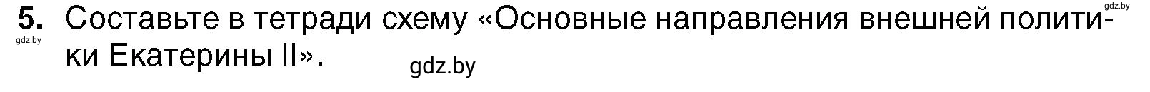 Условие номер 5 (страница 177) гдз по всемирной истории 7 класс Кошелев, Кошелева, учебник