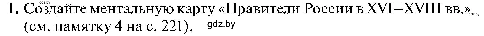 Условие номер 1 (страница 186) гдз по всемирной истории 7 класс Кошелев, Кошелева, учебник