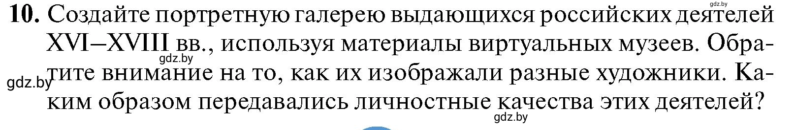 Условие номер 10 (страница 186) гдз по всемирной истории 7 класс Кошелев, Кошелева, учебник