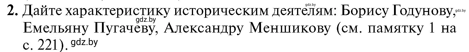 Условие номер 2 (страница 186) гдз по всемирной истории 7 класс Кошелев, Кошелева, учебник