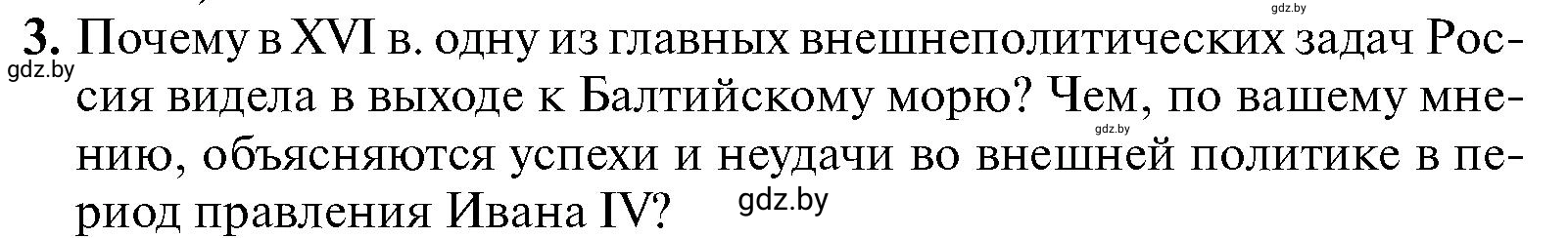 Условие номер 3 (страница 186) гдз по всемирной истории 7 класс Кошелев, Кошелева, учебник