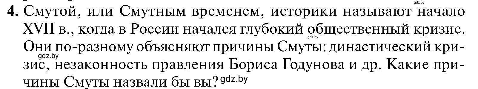 Условие номер 4 (страница 186) гдз по всемирной истории 7 класс Кошелев, Кошелева, учебник