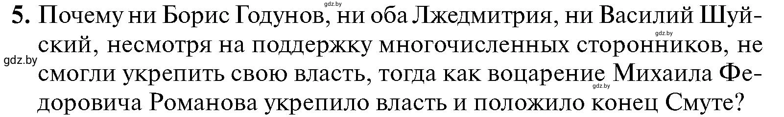 Условие номер 5 (страница 186) гдз по всемирной истории 7 класс Кошелев, Кошелева, учебник