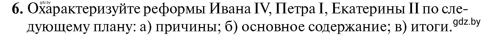 Условие номер 6 (страница 186) гдз по всемирной истории 7 класс Кошелев, Кошелева, учебник