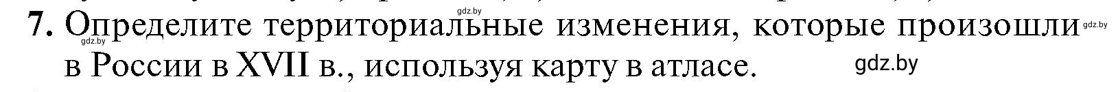 Условие номер 7 (страница 186) гдз по всемирной истории 7 класс Кошелев, Кошелева, учебник