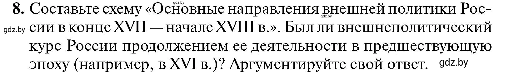 Условие номер 8 (страница 186) гдз по всемирной истории 7 класс Кошелев, Кошелева, учебник