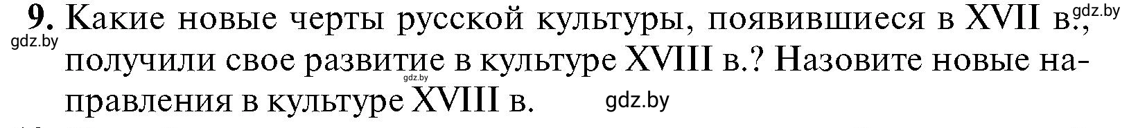 Условие номер 9 (страница 186) гдз по всемирной истории 7 класс Кошелев, Кошелева, учебник