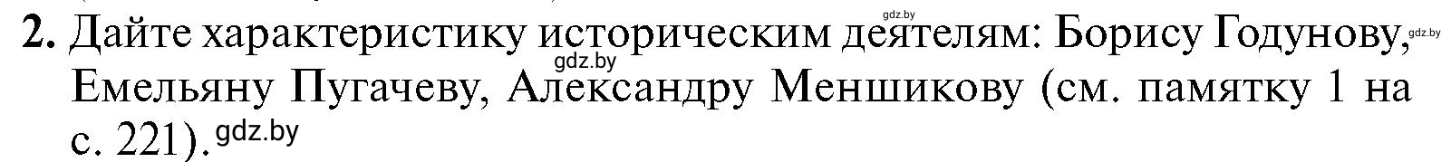 Условие 2 (страница 186) гдз по всемирной истории 7 класс Кошелев, Кошелева, учебник