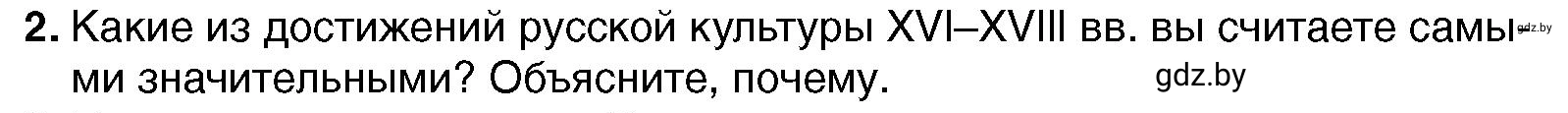 Условие номер 2 (страница 185) гдз по всемирной истории 7 класс Кошелев, Кошелева, учебник