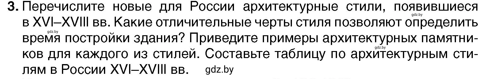 Условие номер 3 (страница 185) гдз по всемирной истории 7 класс Кошелев, Кошелева, учебник