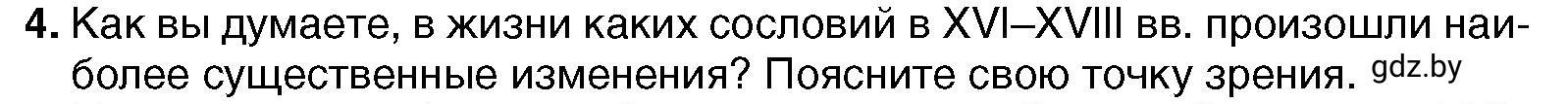 Условие номер 4 (страница 185) гдз по всемирной истории 7 класс Кошелев, Кошелева, учебник