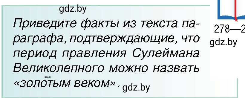 Условие 1 (страница 189) гдз по всемирной истории 7 класс Кошелев, Кошелева, учебник