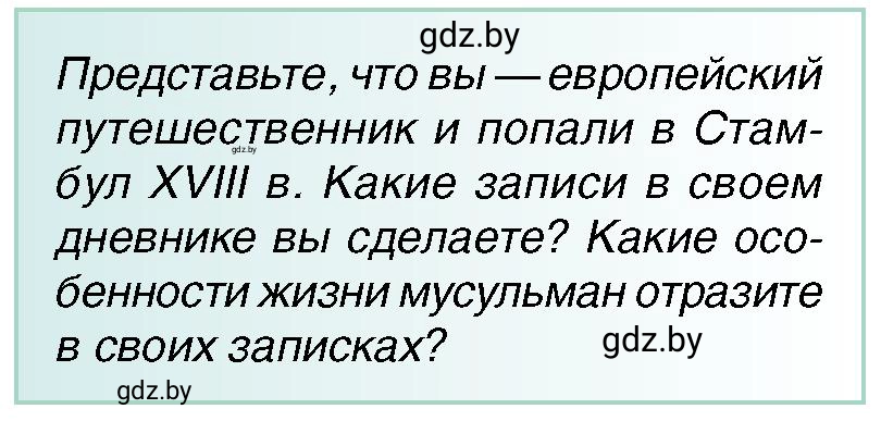 Условие 3 (страница 191) гдз по всемирной истории 7 класс Кошелев, Кошелева, учебник