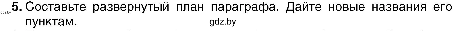 Условие 5 (страница 193) гдз по всемирной истории 7 класс Кошелев, Кошелева, учебник