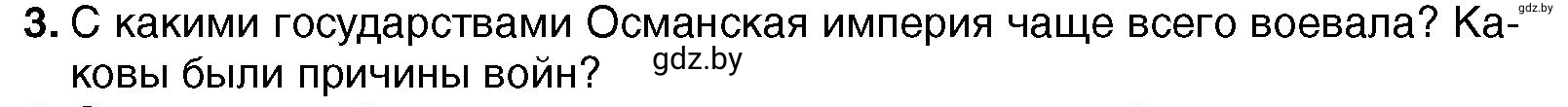 Условие номер 3 (страница 193) гдз по всемирной истории 7 класс Кошелев, Кошелева, учебник