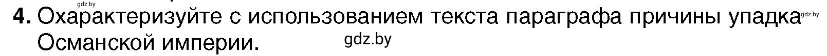 Условие номер 4 (страница 193) гдз по всемирной истории 7 класс Кошелев, Кошелева, учебник