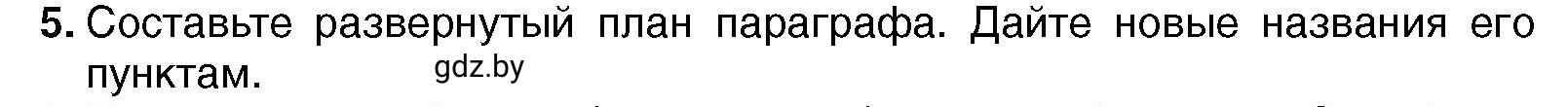 Условие номер 5 (страница 193) гдз по всемирной истории 7 класс Кошелев, Кошелева, учебник