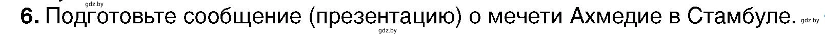 Условие номер 6 (страница 193) гдз по всемирной истории 7 класс Кошелев, Кошелева, учебник