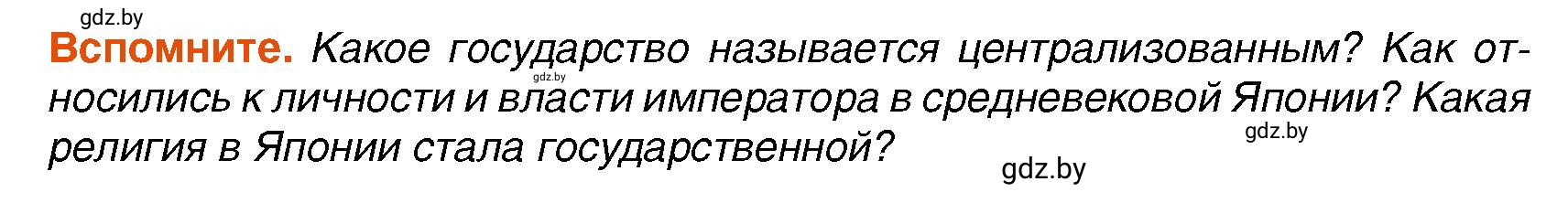 Условие Вспомните (страница 193) гдз по всемирной истории 7 класс Кошелев, Кошелева, учебник