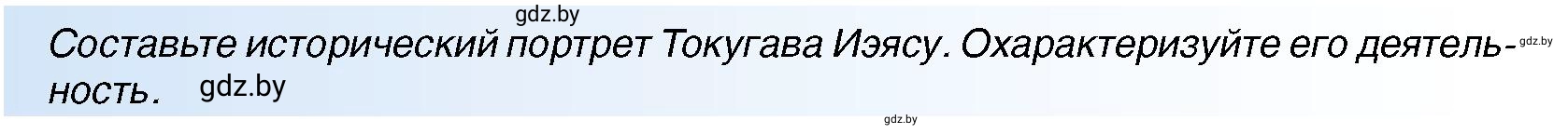 Условие 2 (страница 194) гдз по всемирной истории 7 класс Кошелев, Кошелева, учебник