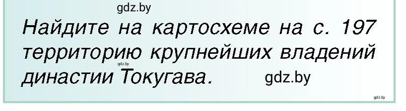 Условие 4 (страница 195) гдз по всемирной истории 7 класс Кошелев, Кошелева, учебник