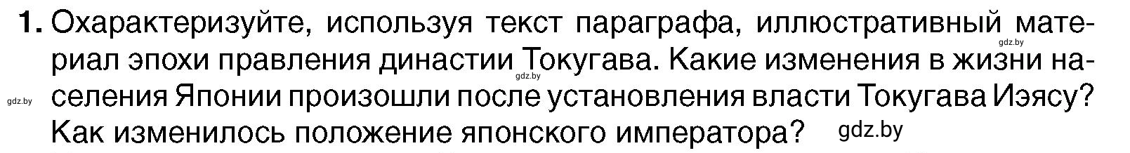 Условие 1 (страница 201) гдз по всемирной истории 7 класс Кошелев, Кошелева, учебник
