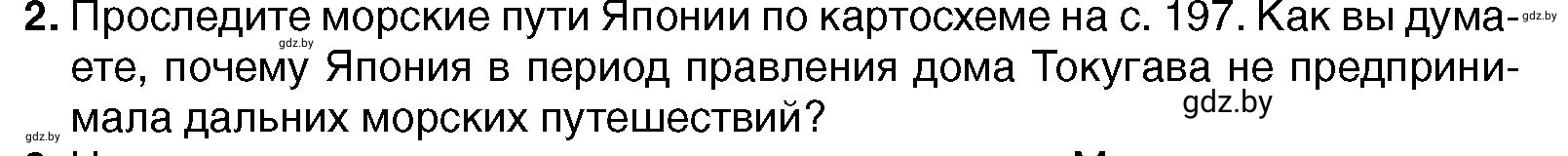 Условие 2 (страница 201) гдз по всемирной истории 7 класс Кошелев, Кошелева, учебник
