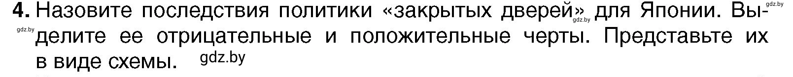 Условие 4 (страница 201) гдз по всемирной истории 7 класс Кошелев, Кошелева, учебник