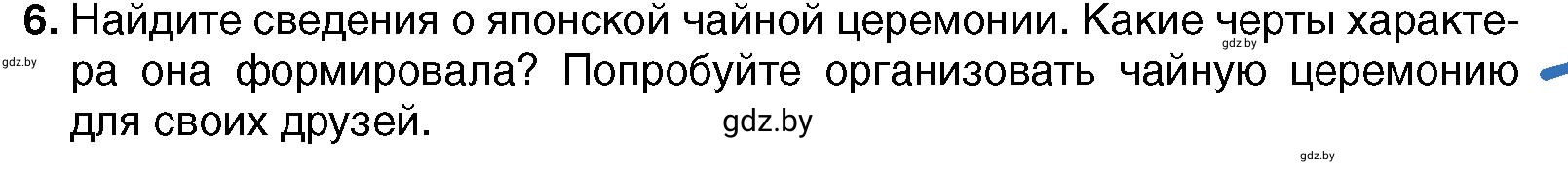 Условие 6 (страница 201) гдз по всемирной истории 7 класс Кошелев, Кошелева, учебник