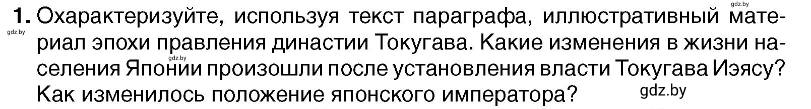 Условие номер 1 (страница 201) гдз по всемирной истории 7 класс Кошелев, Кошелева, учебник