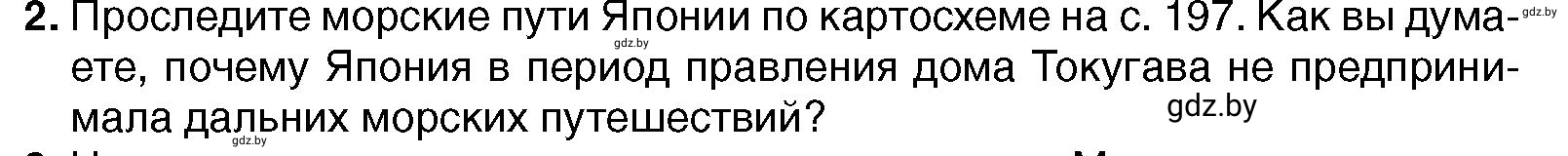 Условие номер 2 (страница 201) гдз по всемирной истории 7 класс Кошелев, Кошелева, учебник