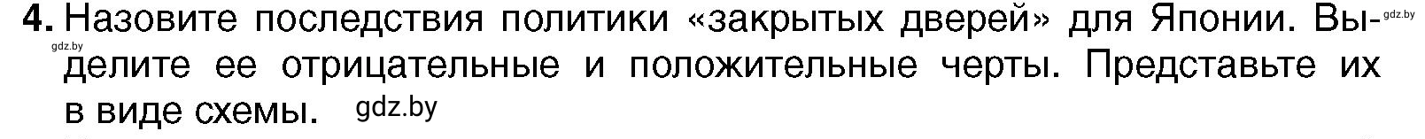 Условие номер 4 (страница 201) гдз по всемирной истории 7 класс Кошелев, Кошелева, учебник